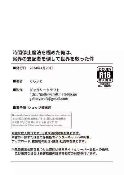 Jikan teishi mahō o kiwameta ore wa, meikai no shihai-sha o taoshite sekai o sukutta ken