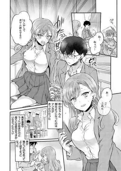いちゃらぶ肉食ガール