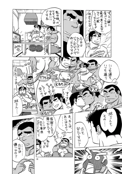 maison de M - Boyfriend 101