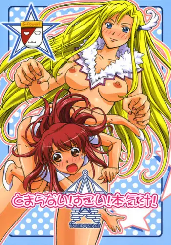 [G-Power! (Gody, SASAYUKi)] Tomaranai! Sugoi! Honki Shiru (Kaleido Star)