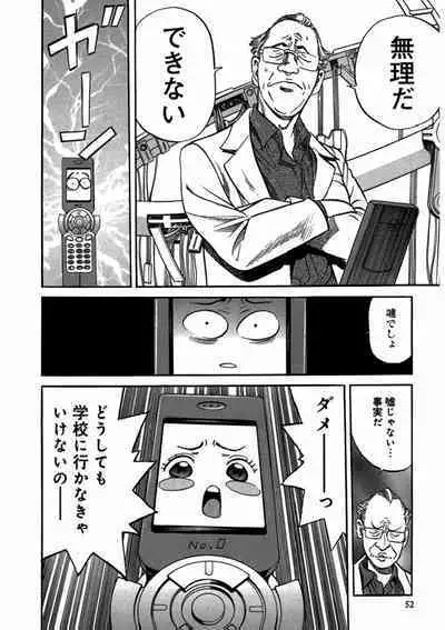 プリティINモバイル 1巻