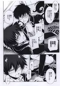(Ao no Seiiki Lv.2) [OMEGA 2-D (Hibino Tomoki, Shima Seiryuu)] Ao 3...extra (Ao no Exorcist)