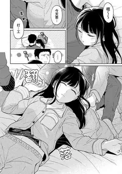 1LDK+JK Ikinari Doukyo? Micchaku!? Hatsu Ecchi!!? | 1LDK+JK 突然間展開同居? 極度貼近!?初體驗!? Ch. 18-35