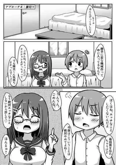 Ano-chan no Approach Daisakusen?!