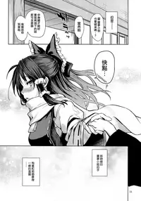 (C93) [Anmitsuyomogitei (Michiking)] Atatame Jouzu no Reimu-san (Touhou Project) [Chinese] [CE家族社x無邪気漢化組]