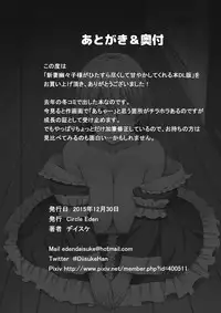 [Circle Eden (Diisuke)] Niizuma Yuyuko-sama ga Hitasura Tsukushite Amayakashitekureru Hanashi (Touhou Project) [Digital]