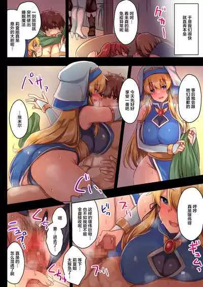 [diletta (Satoo Chief)] Josei Bakari no Party ni Healer no Boku ga Kanyuu Shita Kekka[中国翻译]