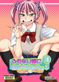 [Futanarun (Kurenai Yuuji)] Futanari Musume ni Okasarechau! 3 (Preview)