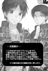 (CCTokyo132) [Sakananohone (maza-)] Hajimete no Oaite wa Dare Desu ka (Shingeki no Kyojin)