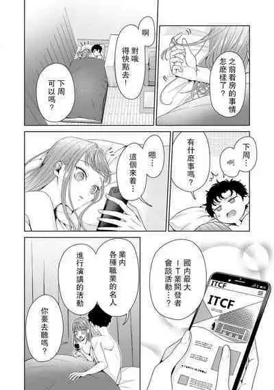 Yuunou Engineer ni wa Ura no Kao ga Aru Watashi o Kaihatsu suru Dekiai Step | 能干程序员隐藏的一面 把我“开发”的溺爱步骤 1-11