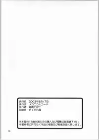 [Mechanical Code] Strawberry Short Cake (ichigo mashimaro)