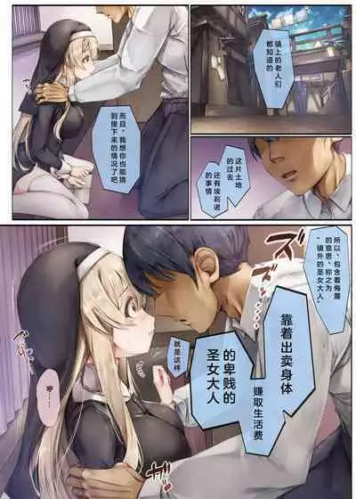 [Shirokurousa (Sugiyuu)] Machihazure no Seijo-sama Daisuki na Onee-chan wa Boku no Shiranai Otoko no Mono [Chinese]