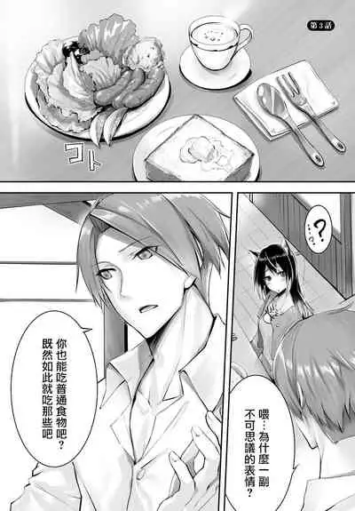 [Kyougoku Touya] Orokamono wa Nekomimi Dorei ni Izon suru ~Hajimete no Choukyou Seikatsu~ Vol. 1 [Chinese][大鸟可不敢乱转汉化][Digital]