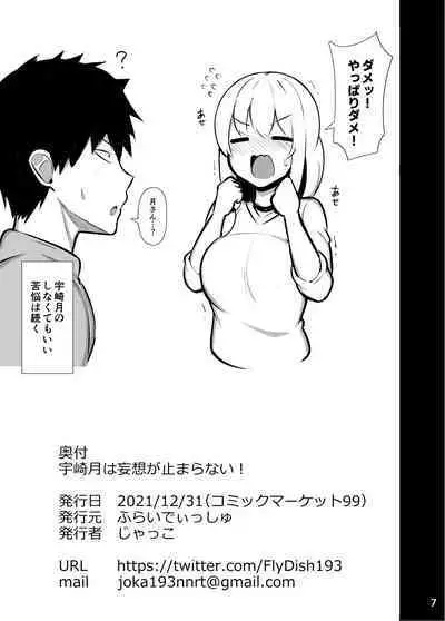 Jakko C99 Omake (Uzaki-chan wa Asobitai!)