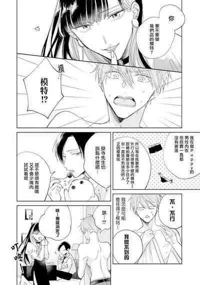 [Arata Licca] Oni Joushi Gokudera-san wa Abakaretai. | 魔鬼上司·狱寺先生想暴露 Ch. 7-12+加笔+13-16 [Chinese] [Digital]