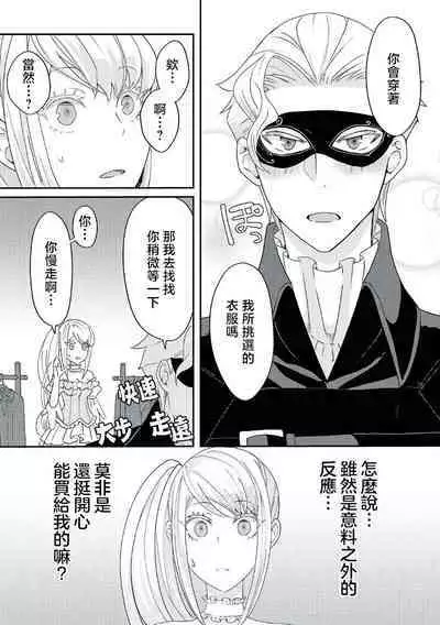 akuyaku reijo ni tensei shitakedo, hakyoku shita hazu no katabutsu o taishi ni dekiai sa retemasu! ? | 转生成恶役千金本应迎来破灭结局，没想到却被严肃死板的王太子宠上了天！？ 1-7