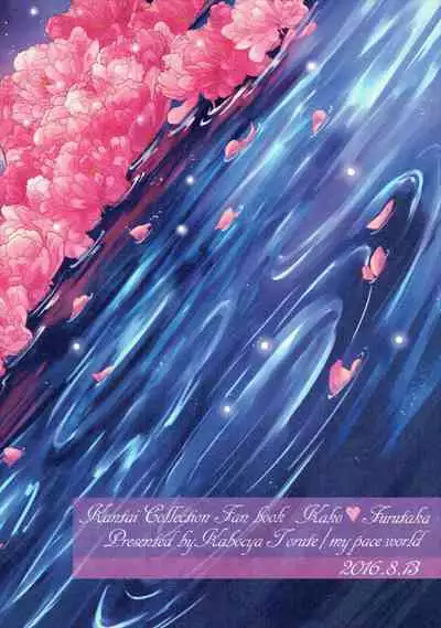 (C90) [my pace world (Kabocha Torte)] Toaru Juujun Shimai ga Chigiri o Musubu Yoru (Kantai Collection -KanColle-)（Chinese）