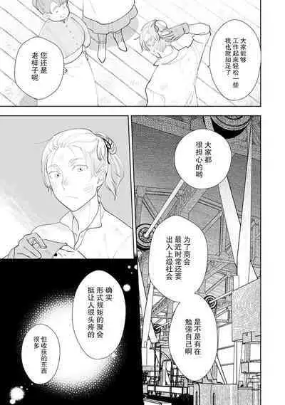 Konyaku Haki sareta Akuyaku Reijou, Ikemen Shisanka ni Kyuukon saremashita. | 被解除婚约的恶役千金，被帅哥资产家求婚了。 1-3