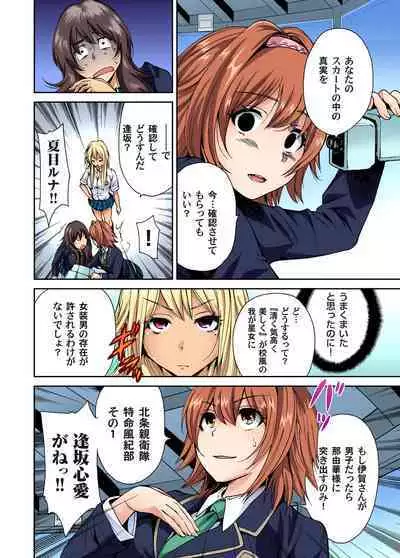 Oretoku Shuugakuryokou ~Otoko wa Jyosou shita Ore dake!! Ch. 1-10