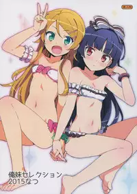(C88) [Number2 (Takuji)] Oreimo Selection 2015 Natsu (Ore no Imouto ga Konna ni Kawaii Wake ga Nai)