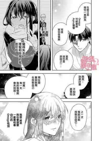 [Yun] Koisuru Mae ni, Amai Hatsujou. ~Shachou to Unmei no Omega~1-4 | 恋爱之前、甜蜜发情。~社长与命中注定的Ω~ Vol. 1-4 [Chinese] [橄榄汉化组]