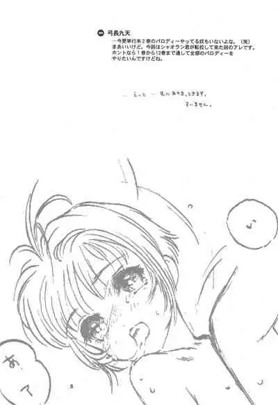 (C60) [Naschbe (Yuminaga Kyuuten)] Osorubeki Kodomo-tachi (Card Captor Sakura)