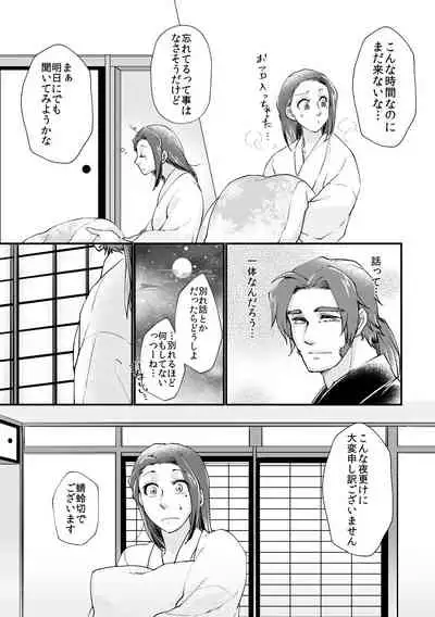 [Shimako] [Web Sairoku] Amaya Ka Ni Yoru Wa Fuke [TonSani]