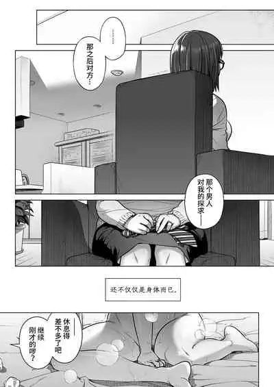 [Otaku Beam (Ootsuka Mahiro)] Kurata Akiko no Kokuhaku 2 - Confession of Akiko kurata Epsode 2 | 仓田有稀子的告白 第2话 [Chinese] [山猫亭个人汉化] [Digital]