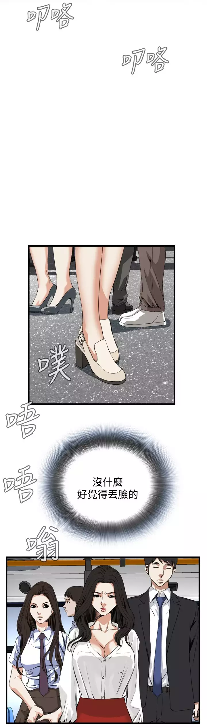 Take a Peek 偷窥 Ch.39~52 中文