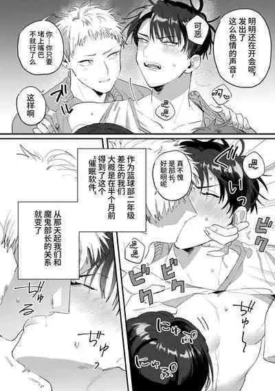 [Pacoz (Hama Yuji, Kantama)] Iinari Saimin Appli -Basket-bu Oni Buchou no Shasei Kanri Hen- [Chinese] [逃亡者×真不可视汉化组]