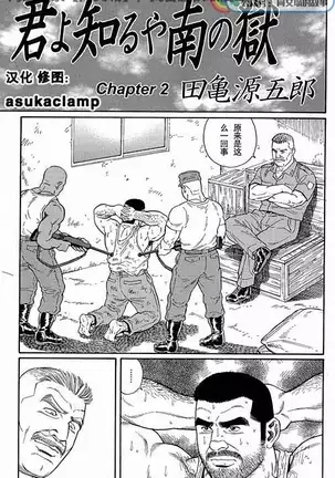 Kimiyo Shiruya Minami no Goku - Part 1(Chinses)