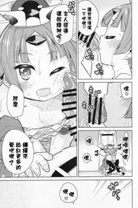(C96) [Tokachi no Kuni (Yukiri Takashi)] Beni-enma-chan no masturbation Bed Making (Fate/Grand Order) [Chinese]