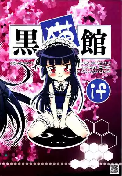 (C99) [ARCHANGEL (Ayanokouji Haruka)] Kuronekokan if (Ore no Imouto ga Konna ni Kawaii Wake ga Nai)