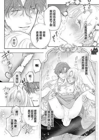 ai ga omoi kishi koushaku ha、tuihou reijou no subete wo ubai tukushitai。 | 爱得太深沉的骑士公爵，想要夺得流放千金的一切。 22