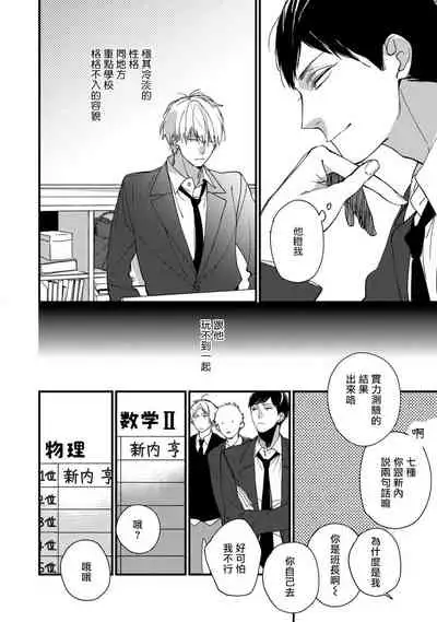 [Kuroi Tsumuji] Boku-tachi wa Mada Aoku |青涩的我们 1-7+加笔 [Chinese] [冒险者公会] [Digital] [完结]