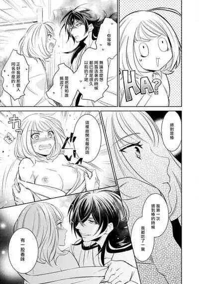 [Yukichi] Hentai Ikemen Yuurei ni Maiban Osowarete imasu. | 每晚被變態帥哥幽靈襲擊. 1-9 [Chinese] [莉赛特汉化组]