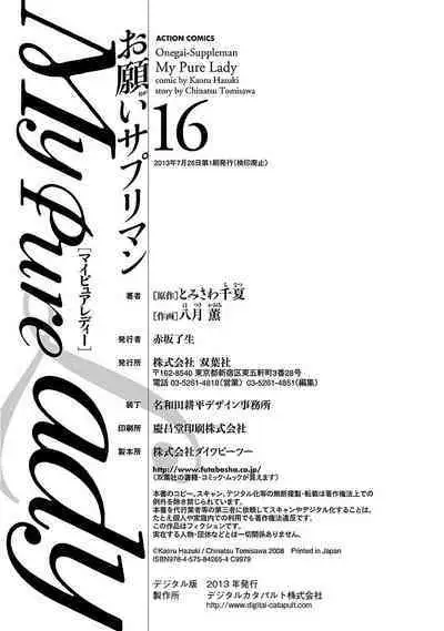 お願いサプリマン My Pure Lady 16