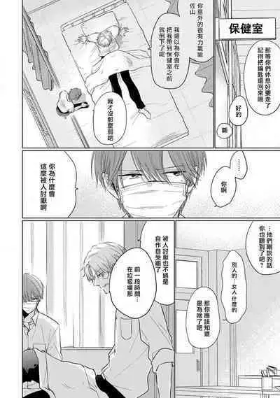 Mask Danshi wa Koishitakunai no ni 2 | 口罩男子明明不想恋爱2 Ch. 11-16