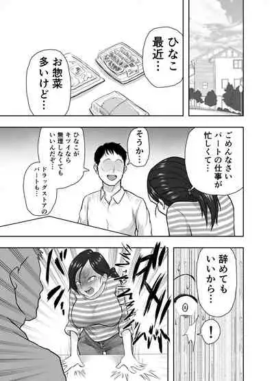 [Nerumesian] Hitozuma Netorare Sugano Hinako Hen