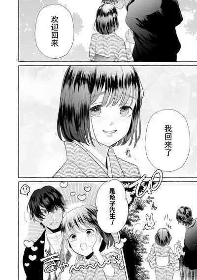 [Miyazaki Uno] Zetsurin Oni no Ikenie Zuma ~Haramu made Sosogarete...~ | 绝伦鬼的祭品新娘～向里面注射到怀孕为止…～ 1-7 [Chinese] [莉赛特汉化组]