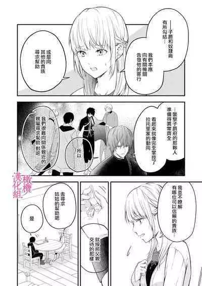 [Manaka ame]in noroi no kisi ha、 muku na reizyou wo ai si ta i- mitu ni obo re te、 kara mi a xtu te~01-02｜淫咒骑士对无垢千金虔诚之爱～陷于蜜糖、命运交缠～01-02话[中文] [橄榄汉化组]