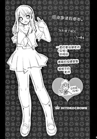 (CSP6) [ALMISM,CeSALiON,deathgaze-system,HIYOKO CROWN (Cesar,HIYOKO CROWN,Minatsuki Alumi,Shidou Arisu)] Jyoshikousei Kodukuri H [Chinese] [无毒汉化组]