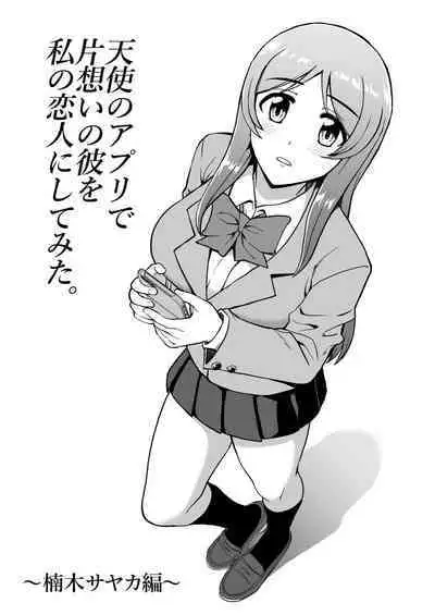 Tenshi no Appli de Kataomoi no Kare o Watashi no Koibito ni Shite Mita.