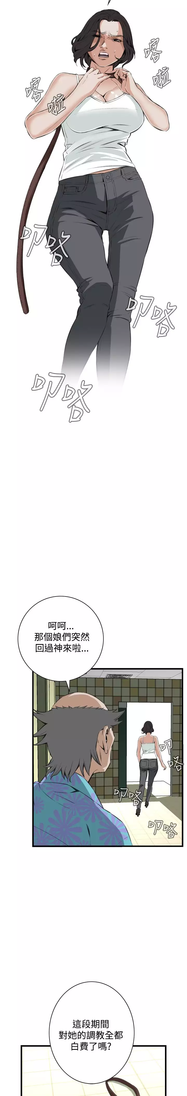 Take a Peek 偷窥 Ch.39~54 中文