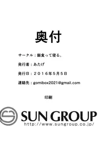 (COMITIA116) [Meshikutteneru. (Atage)] Otomodachi no Tsukurikata 2