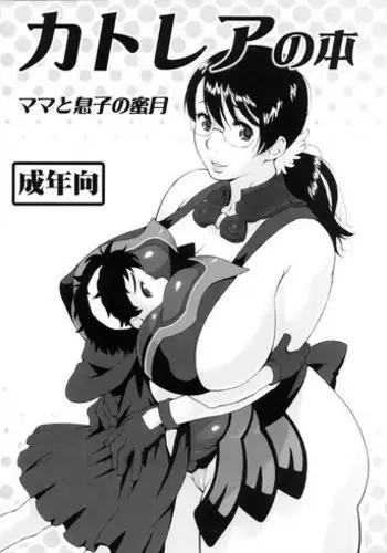 Cattleya to Mizuworumu Dungeon
