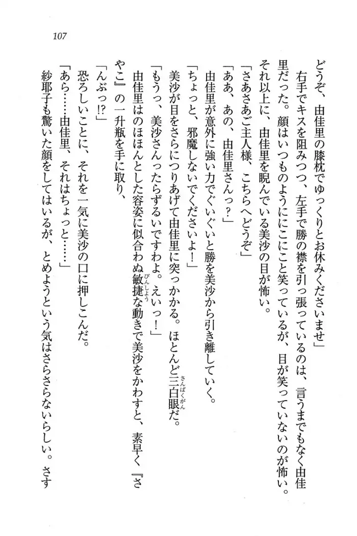 メイドなります ! ~おしおき