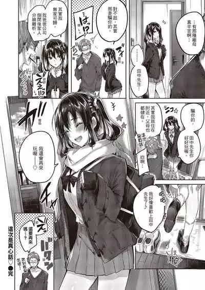 Nakadashi Strike! | 內射直球對決!