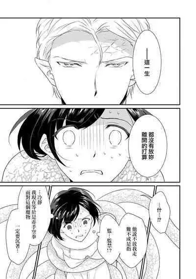 [Narada Yamato] Tensei Majo wa Ryuuzoku no Mamono-sama ni Kakowaremasu | 转生魔女被魔龙金屋藏娇了 1-10 [Chinese] [莉赛特汉化组]