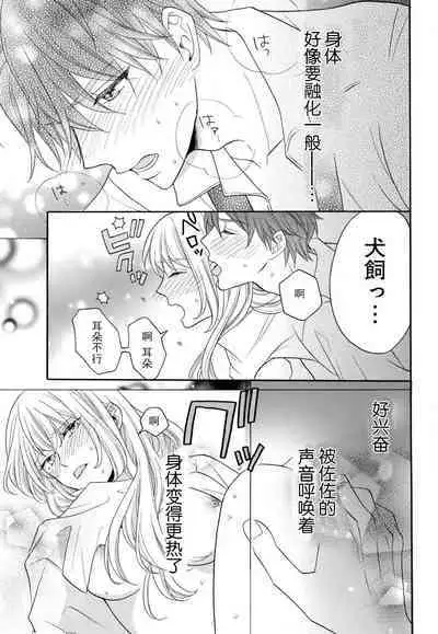 Zettai Aishou 100% Daikirai nano ni Karada ga Yobiau... | 绝对相性100% 明明最讨厌了但身体却很合拍… 1-5 end